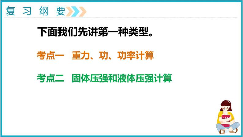 2022年中考物理专题复习课件——力学二（重力、功、功率、压强计算）03