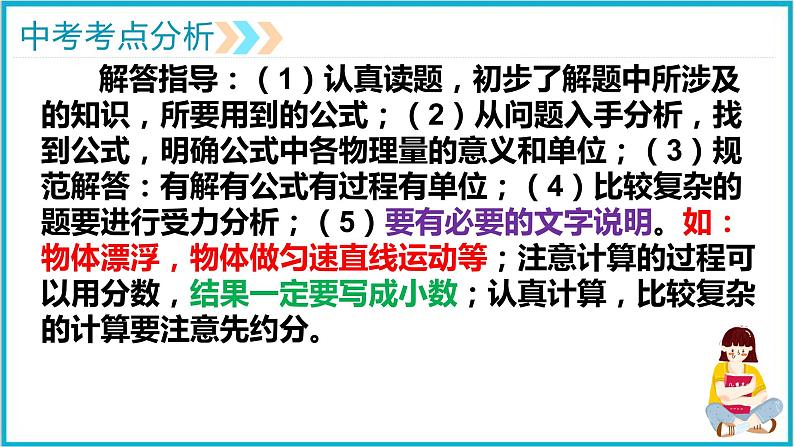 2022年中考物理专题复习课件——力学二（重力、功、功率、压强计算）04