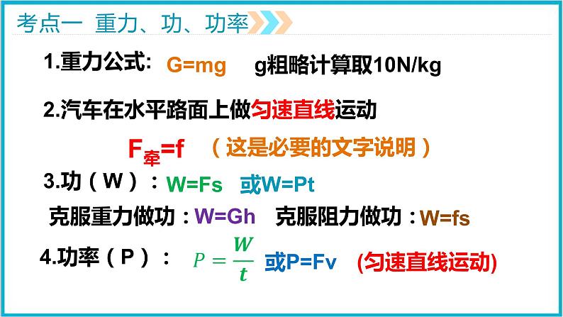 2022年中考物理专题复习课件——力学二（重力、功、功率、压强计算）05