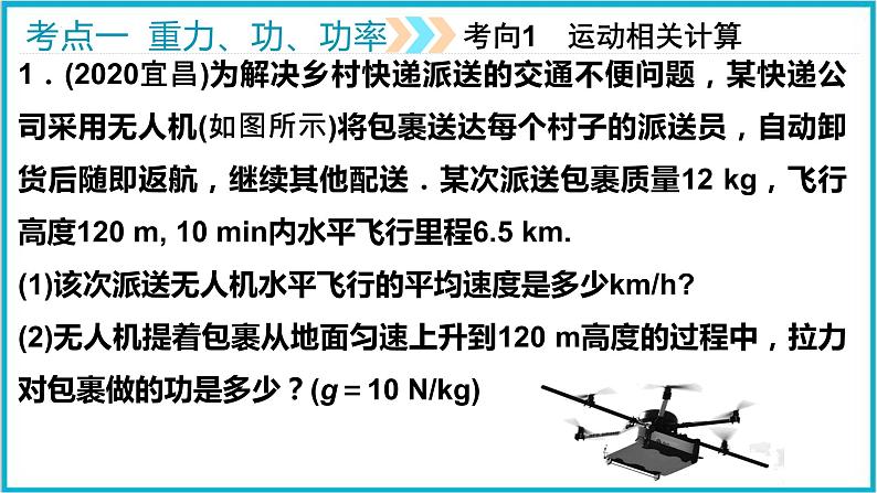 2022年中考物理专题复习课件——力学二（重力、功、功率、压强计算）06