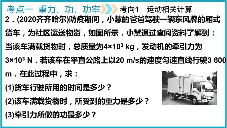 2022年中考物理专题复习课件——力学二（重力、功、功率、压强计算）08