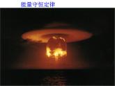 教科版九年級下冊物理 11.1能量守恒定律 課件