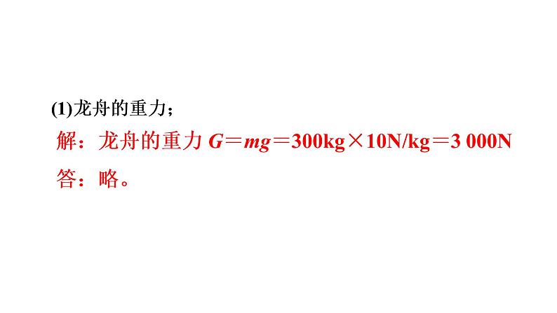 2022年人教版物理中考专题复习力学计算课件PPT03