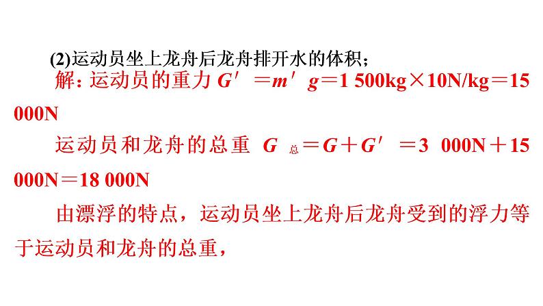 2022年人教版物理中考专题复习力学计算课件PPT04