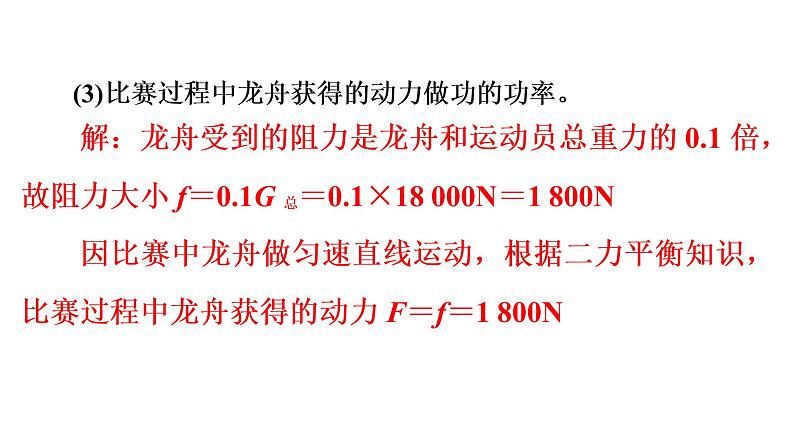 2022年人教版物理中考专题复习力学计算课件PPT06