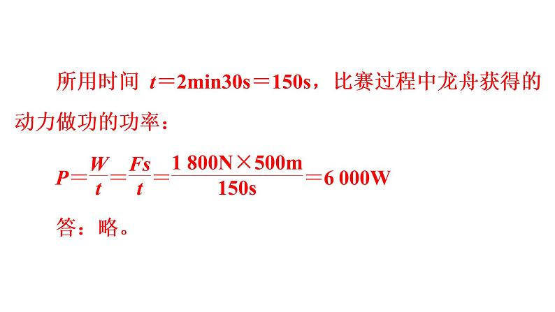 2022年人教版物理中考专题复习力学计算课件PPT07