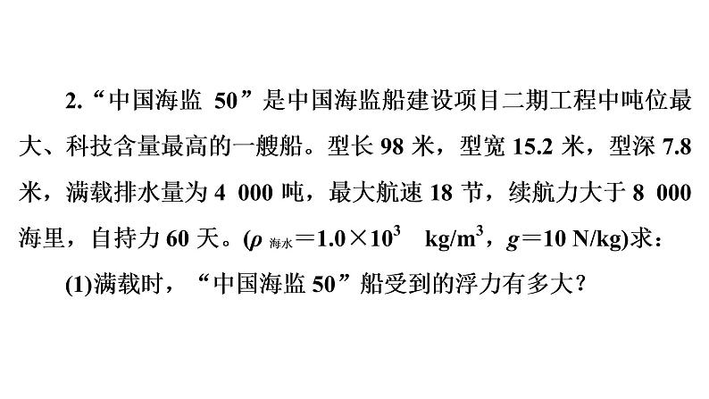 2022年人教版物理中考专题复习力学计算课件PPT08