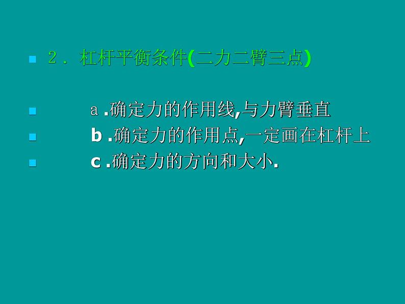 中考物理《作图专题》复习课件第8页