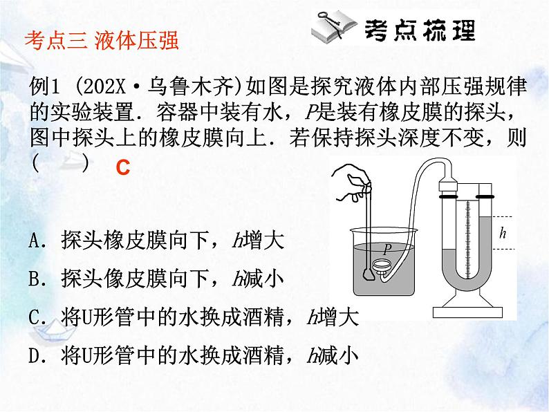 中考物理总复习之压强课件PPT08