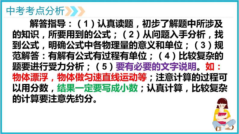 2022年中考专题复习课件——力学三（压强、浮力计算）03