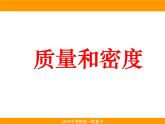 苏科版八年级下册物理 6.6综合实践活动 课件