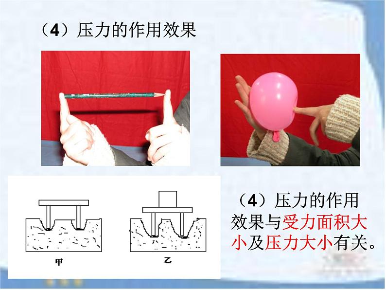 苏科版八年级下册物理 10.6综合实践活动 课件07