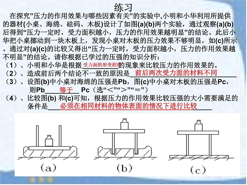 苏科版八年级下册物理 10.6综合实践活动 课件08