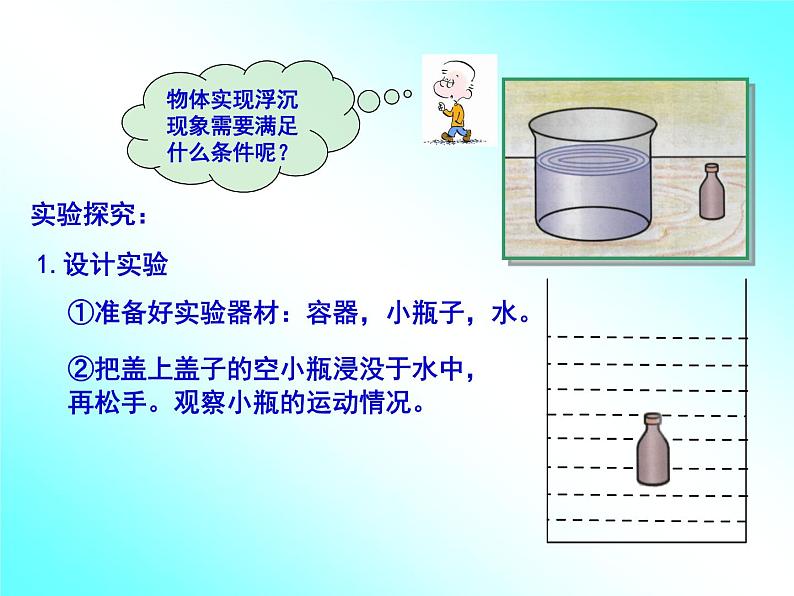 苏科版八年级下册物理 10.5物体的浮于沉 课件第5页