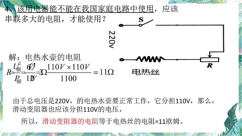 电学计算题复习 优质课件第7页