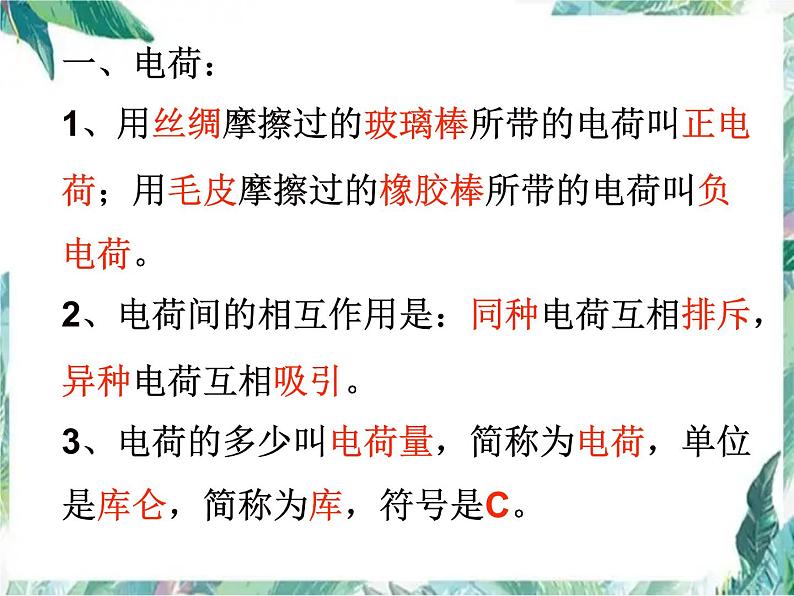 电流与电路复习课 优质课件第2页
