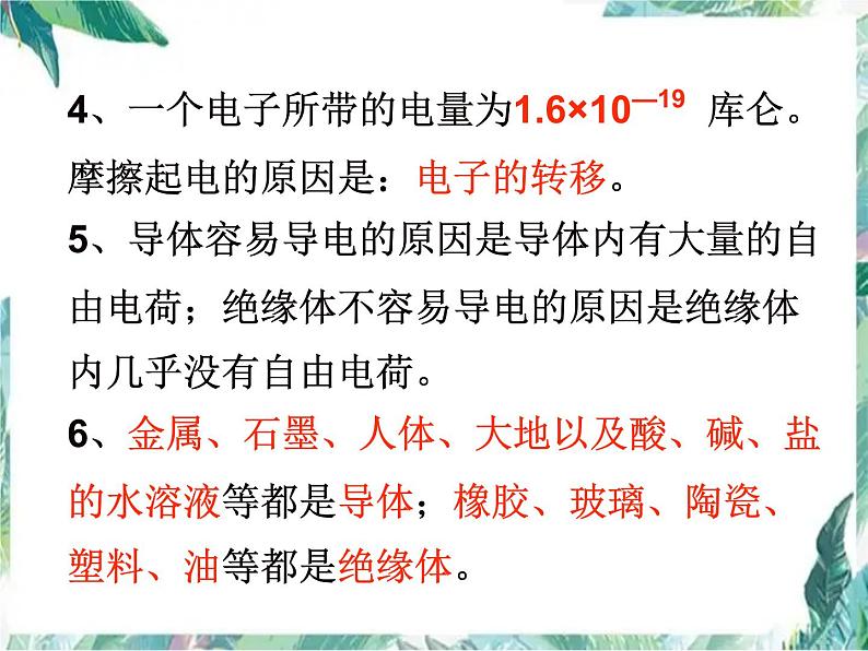 电流与电路复习课 优质课件第3页