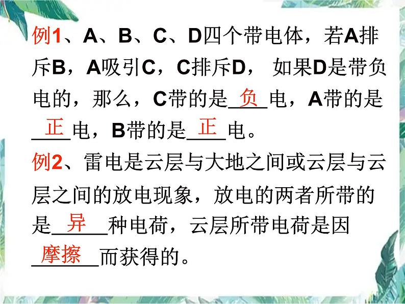 电流与电路复习课 优质课件第4页
