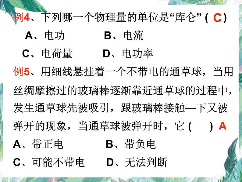 电流与电路复习课 优质课件第6页