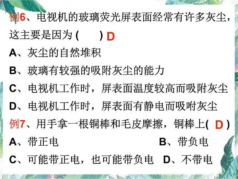 电流与电路复习课 优质课件第7页