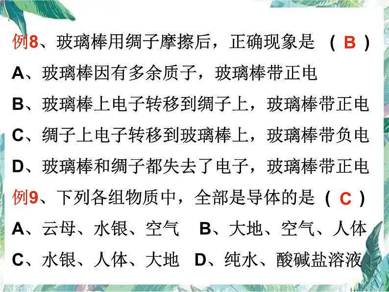 电流与电路复习课 优质课件第8页