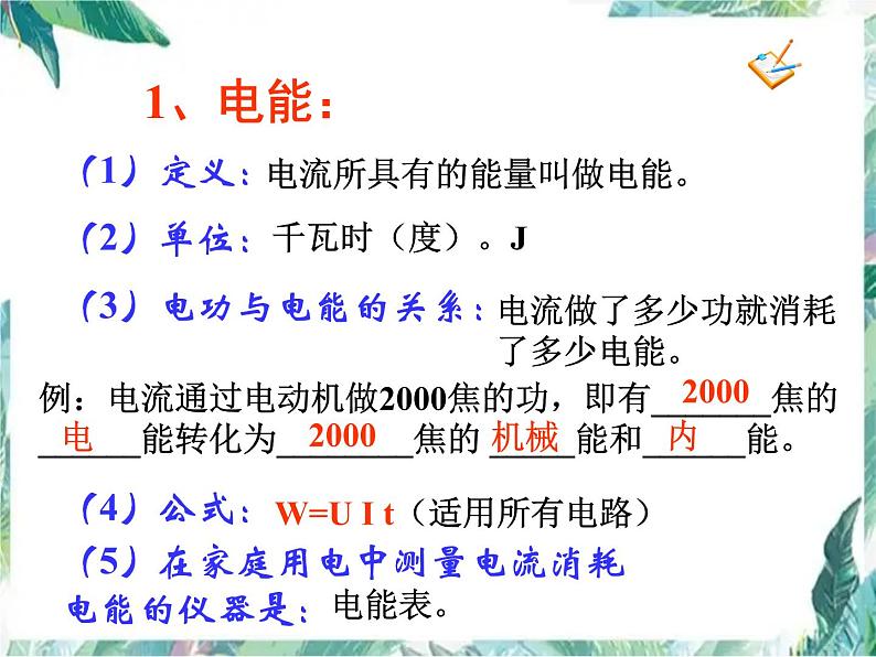 电功和电功率中考复习课 优质课件第5页