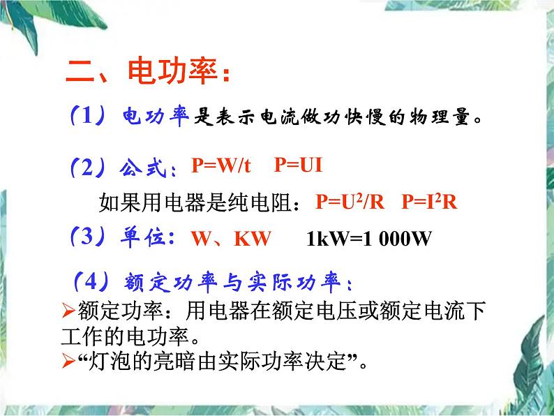 电功和电功率中考复习课 优质课件第7页