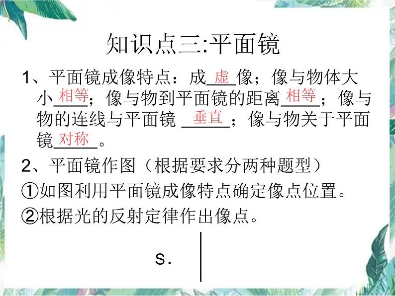 2022年中考物理《光现象》专题复习，含中考预测题课件PPT第5页