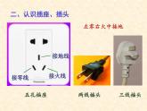 蘇科版九年級下冊物理 15.5綜合實踐活動 課件