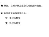 苏科版九年级下册物理 18.2核能 课件