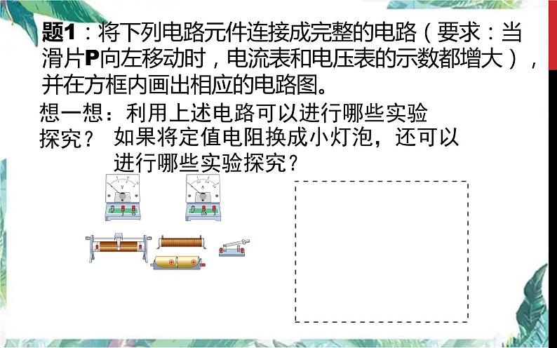 中考电学实验专题复习公开课课件第2页