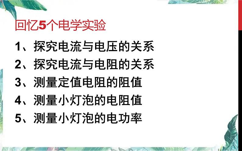 中考电学实验专题复习公开课课件第3页