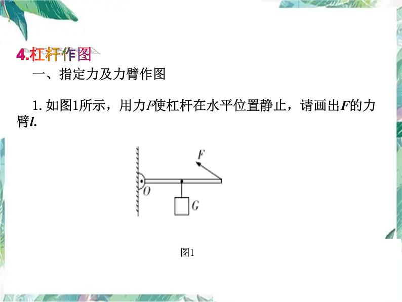 中考复习简单机械 优质课件第4页