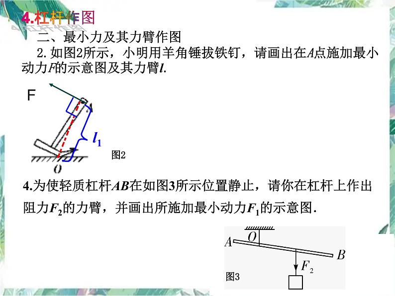 中考复习简单机械 优质课件第5页