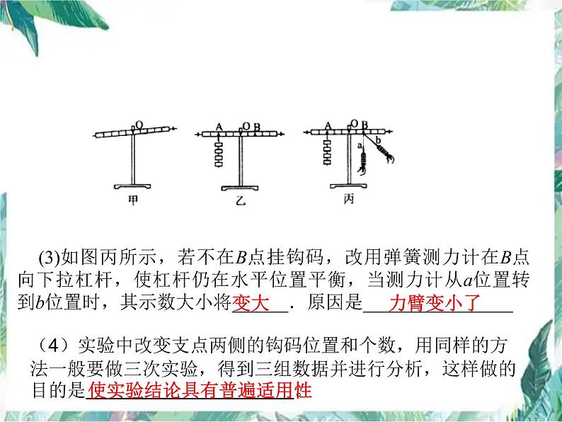 中考复习简单机械 优质课件第7页