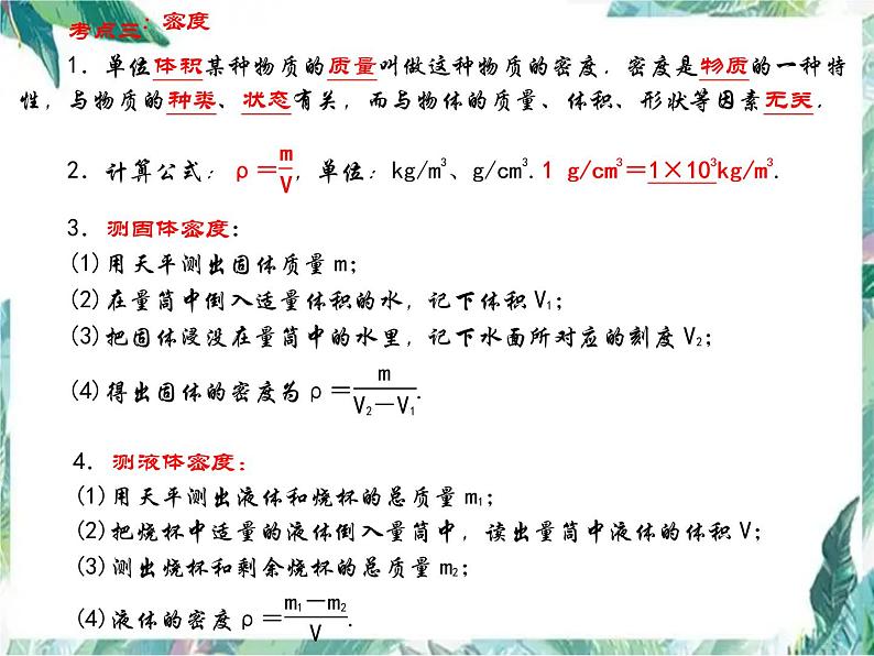 中考复习-质量和密度课件PPT第4页