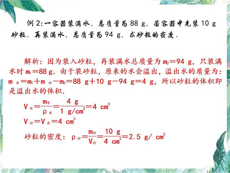 中考复习-质量和密度课件PPT第7页