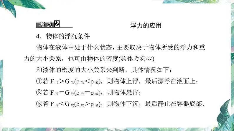 中考复习第十讲浮力 优质课件第5页