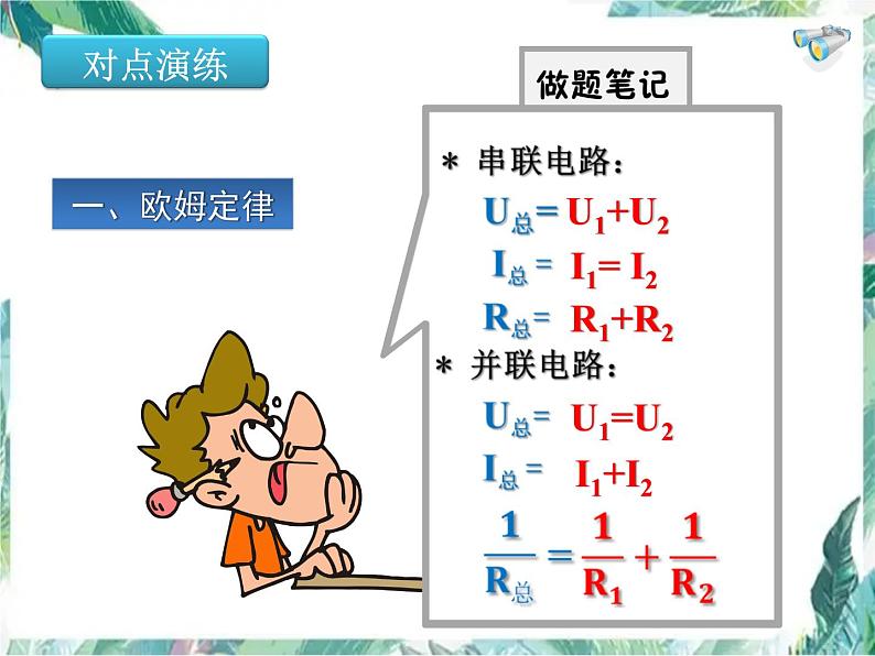 中考物理复习《中考电学计算》公开课课件 (最新)第4页