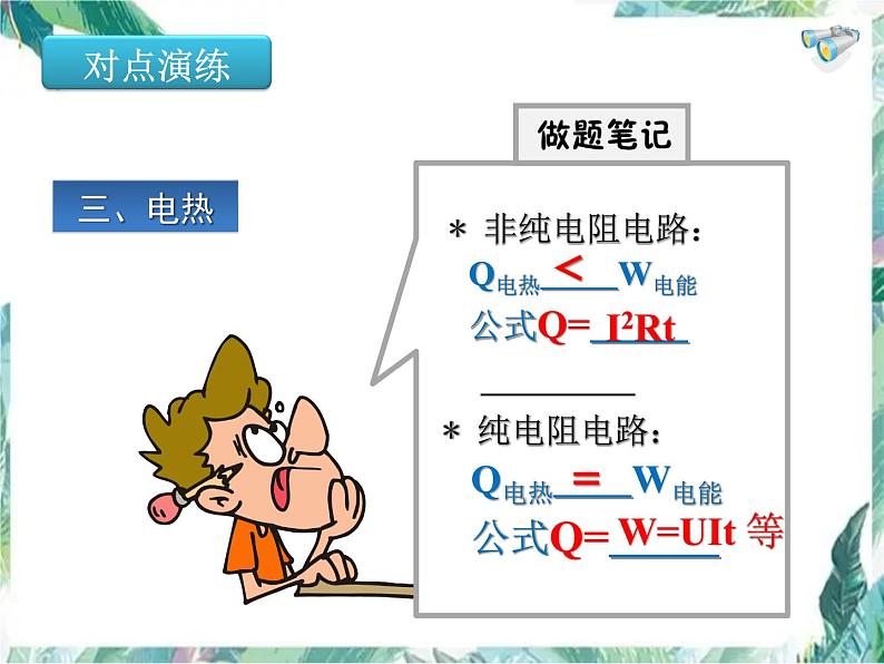 中考物理复习《中考电学计算》公开课课件 (最新)第6页