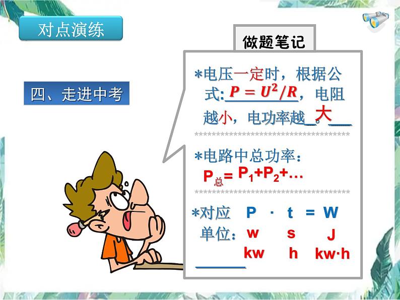 中考物理复习《中考电学计算》公开课课件 (最新)第7页