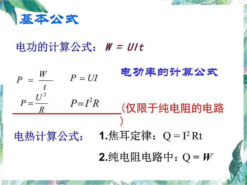 中考复习 电功和电功率（第二课时）课件PPT第3页