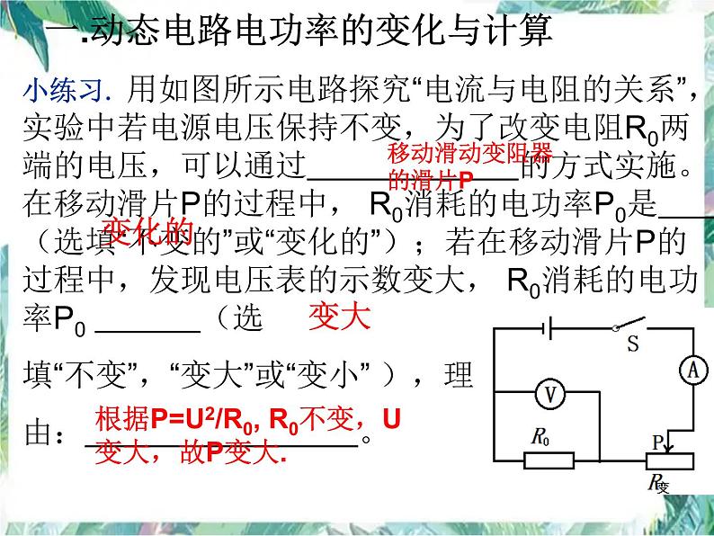 中考复习 电功和电功率（第二课时）课件PPT第4页