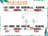 中考计算专题复习 电路故障问题探究课件PPT