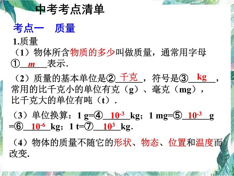 中考物理复习 密度质量复习课 优质课件第2页