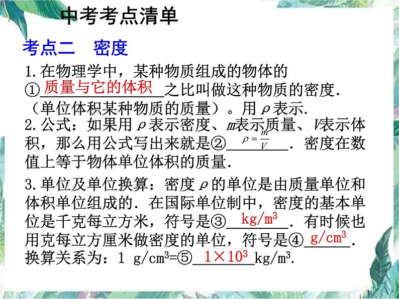 中考物理复习 密度质量复习课 优质课件第6页