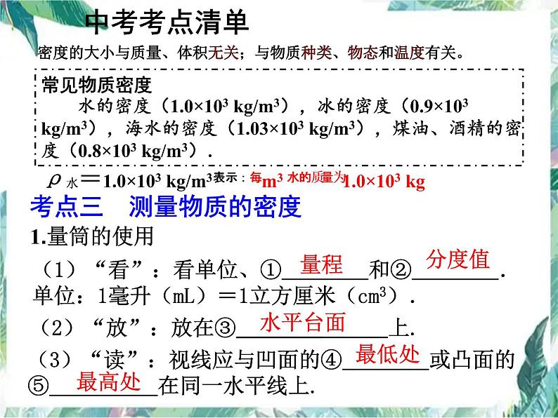 中考物理复习 密度质量复习课 优质课件第7页