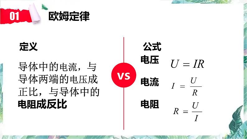 中考 电学计算的复习 优质课件第3页