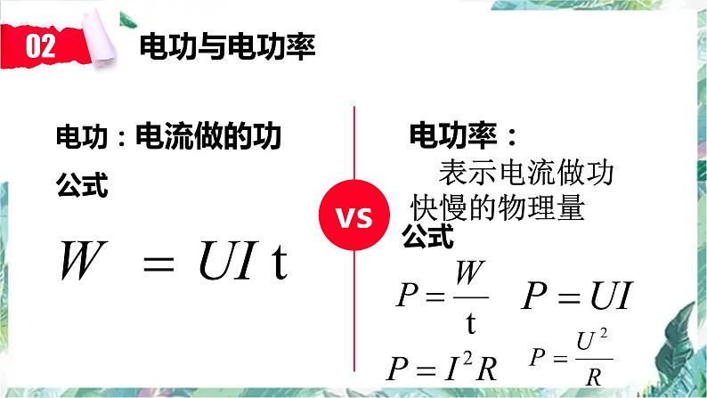 中考 电学计算的复习 优质课件第4页