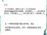 中考物理复习 《质量与密度》优质课件